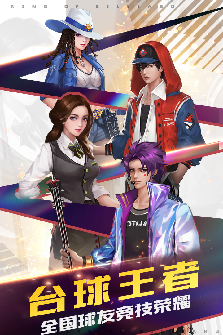 臺(tái)球王者截圖預(yù)覽