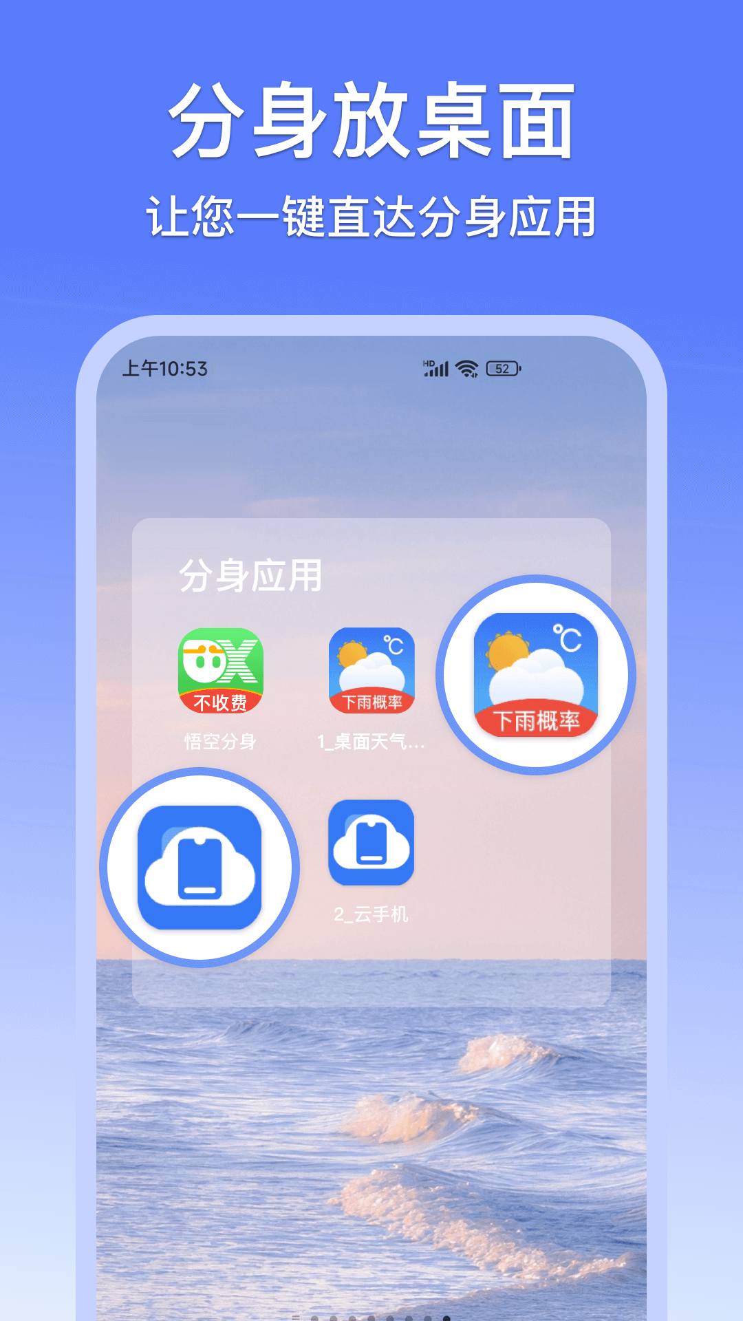 悟空分身v10.5.7截图1