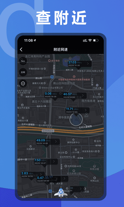 测网速vv3.2.43截图2