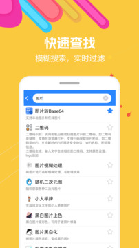 蝸牛工具箱截圖