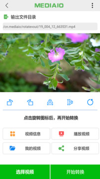視頻旋轉(zhuǎn)截圖