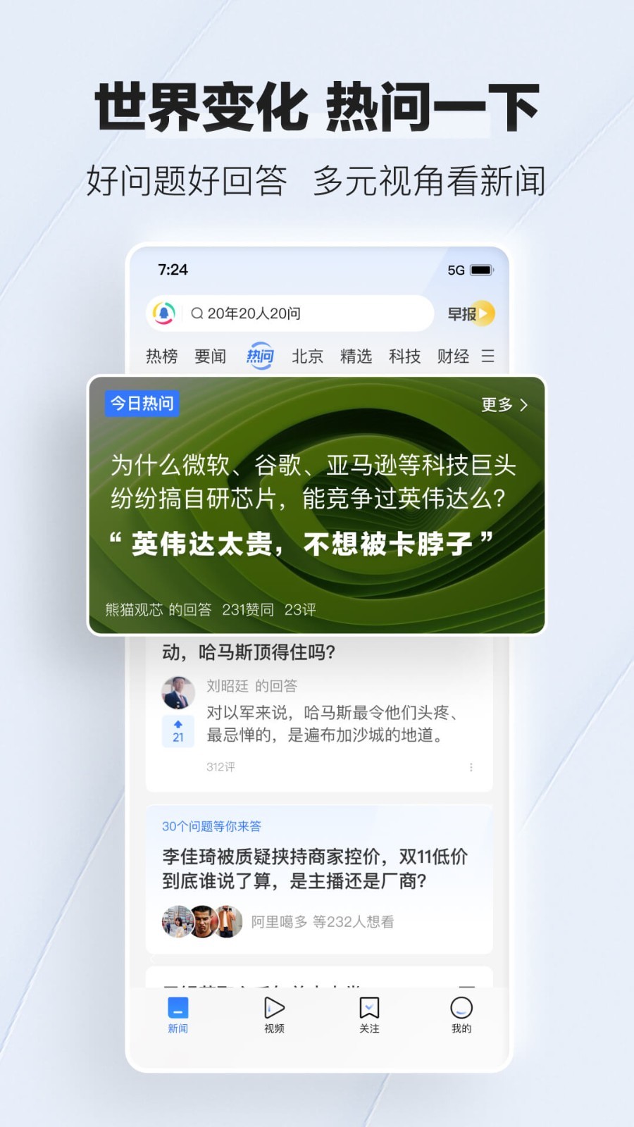 腾讯新闻v7.3.00截图2