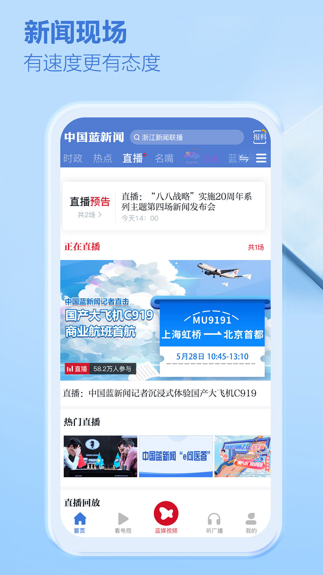 中国蓝新闻v11.2.1截图2