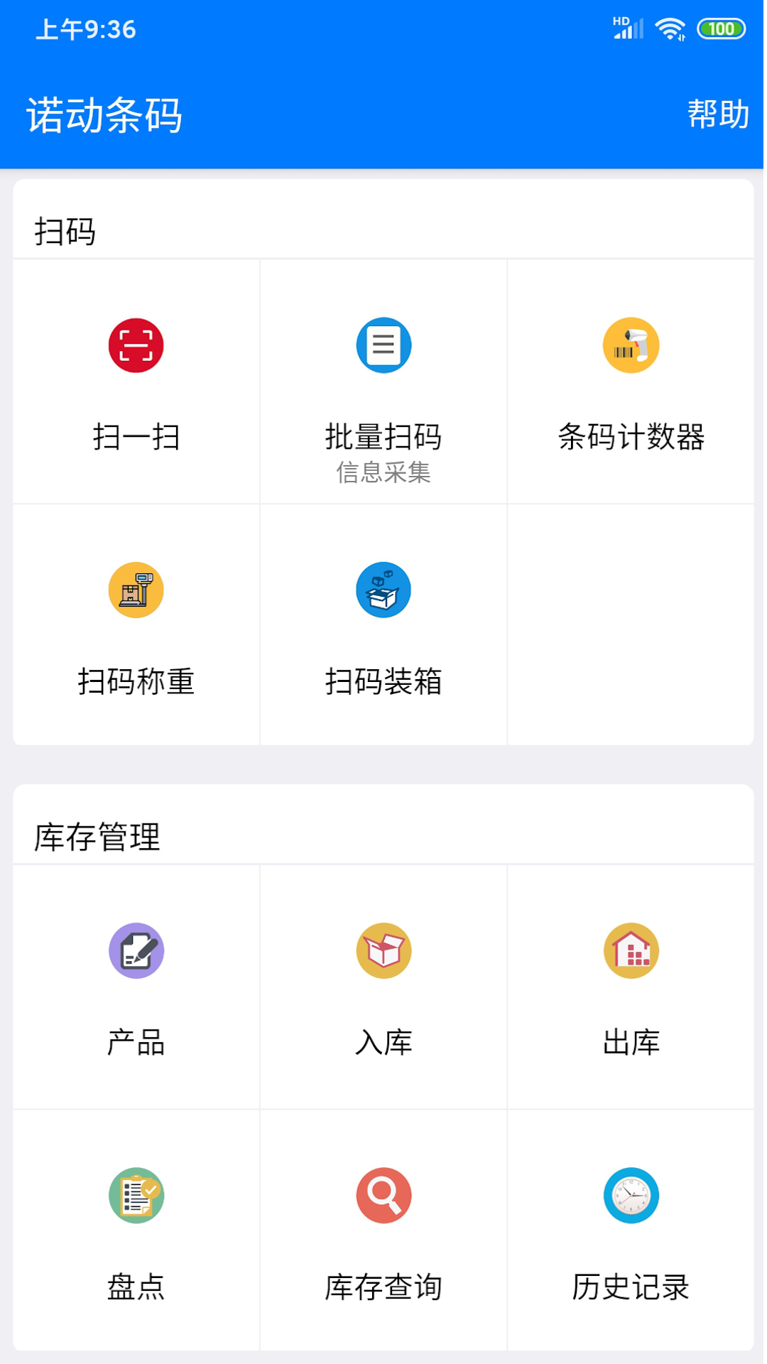 诺动条码v2.42.12截图5