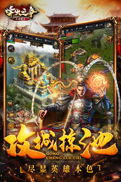 烽火之爭(zhēng)截圖