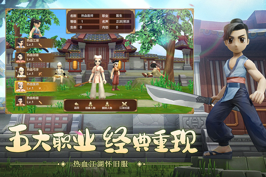 熱血江湖截圖預(yù)覽