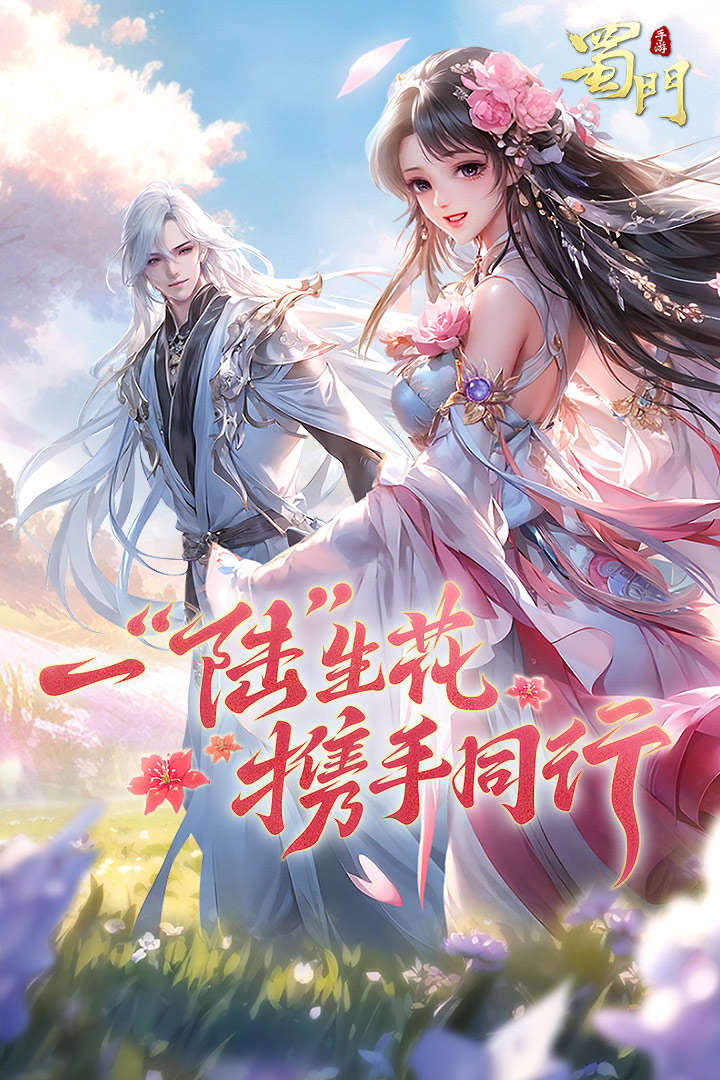 蜀門手游截圖預(yù)覽