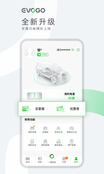 EVOGO截圖