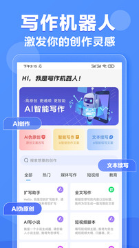 AI寫作機(jī)器人截圖