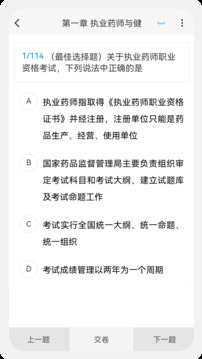 執(zhí)業(yè)醫(yī)藥師新題庫截圖
