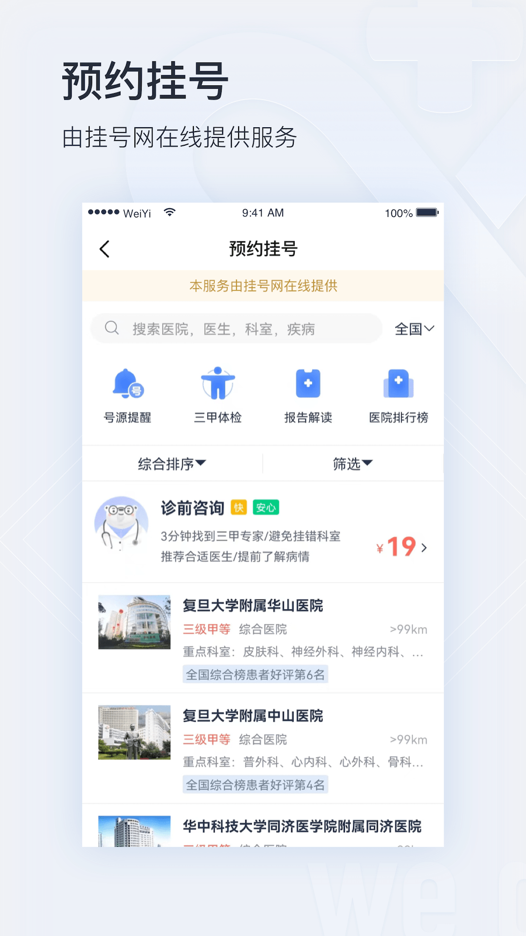 微医v5.0.6.1截图1