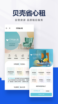 貝殼找房截圖