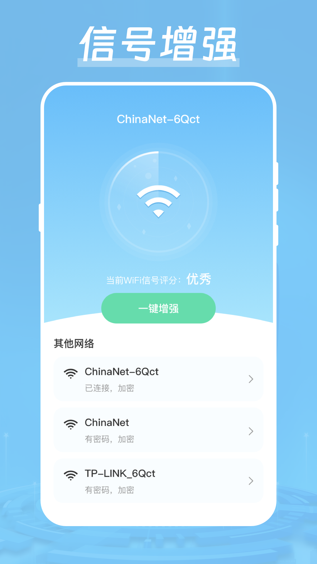 万能加速器v4.4.1212截图3