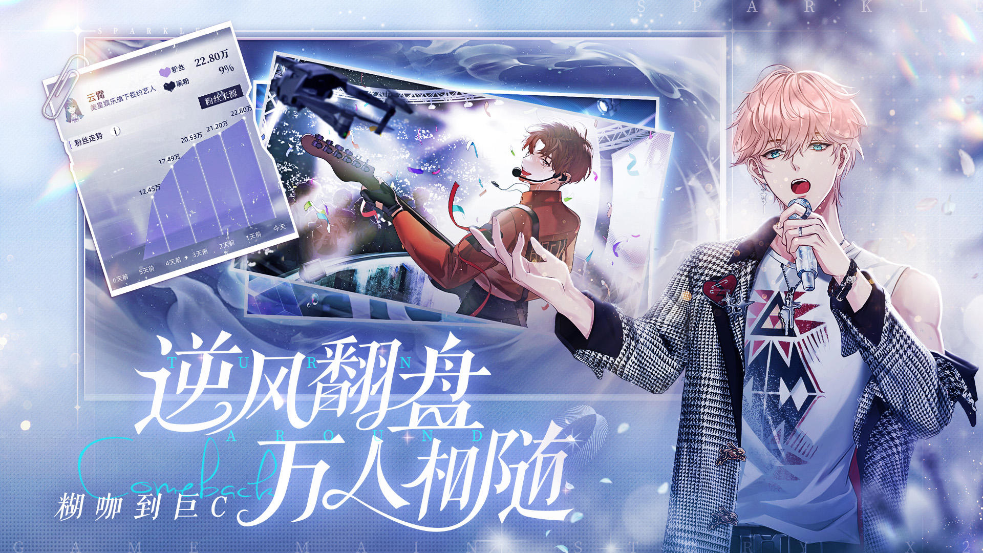 閃亮的你截圖預覽