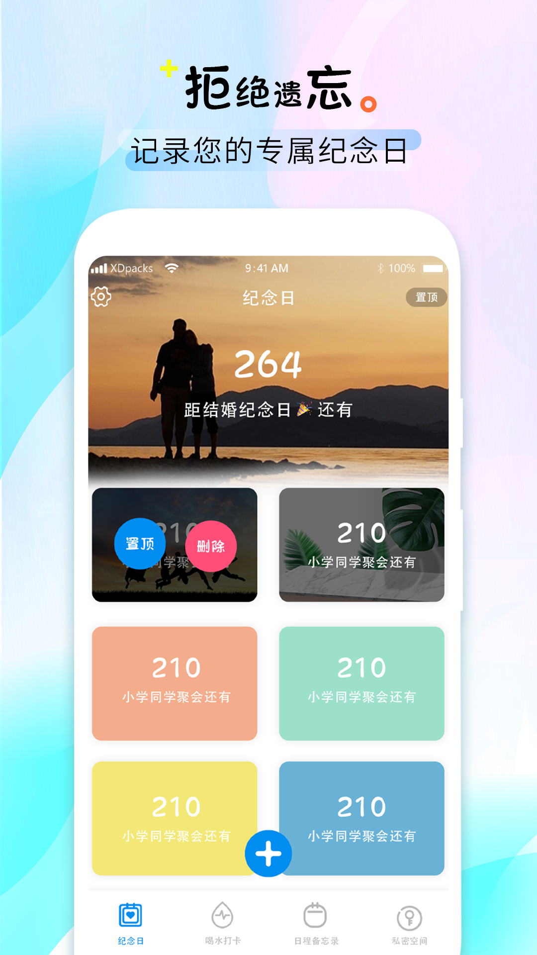 喝水时间v1.4截图5