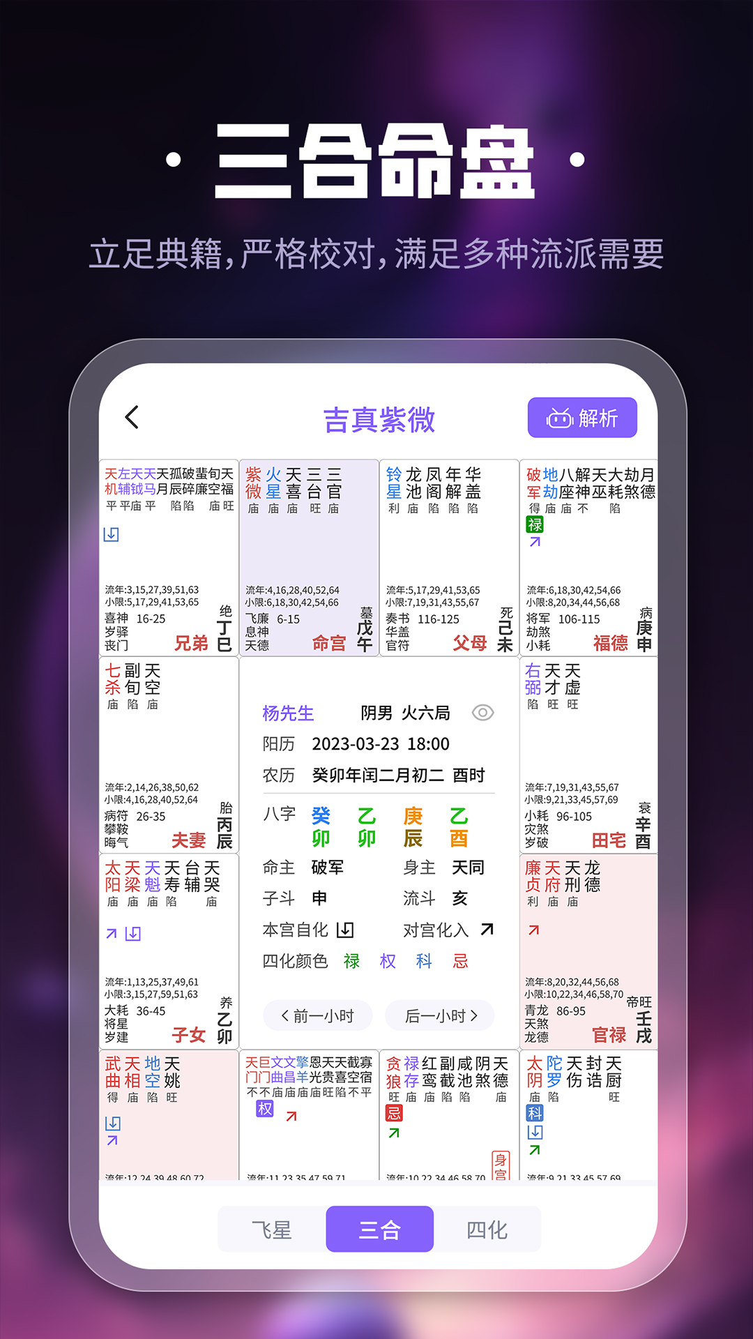 吉真紫微斗数v1.3.8截图5