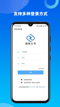 融智云考截圖