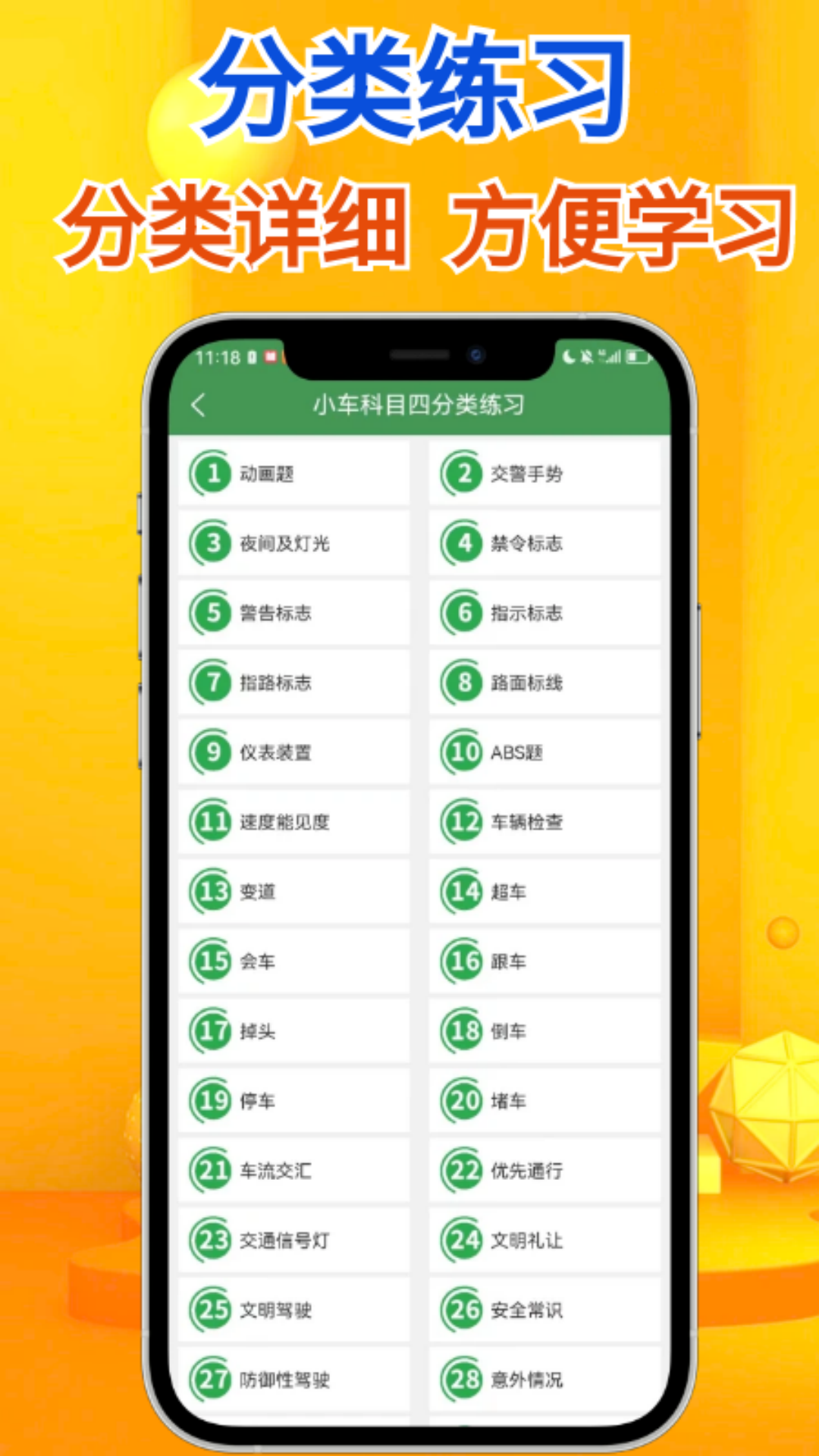 秒通驾考v1.0.3截图2