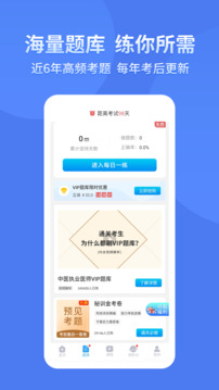 阿虎醫(yī)考截圖