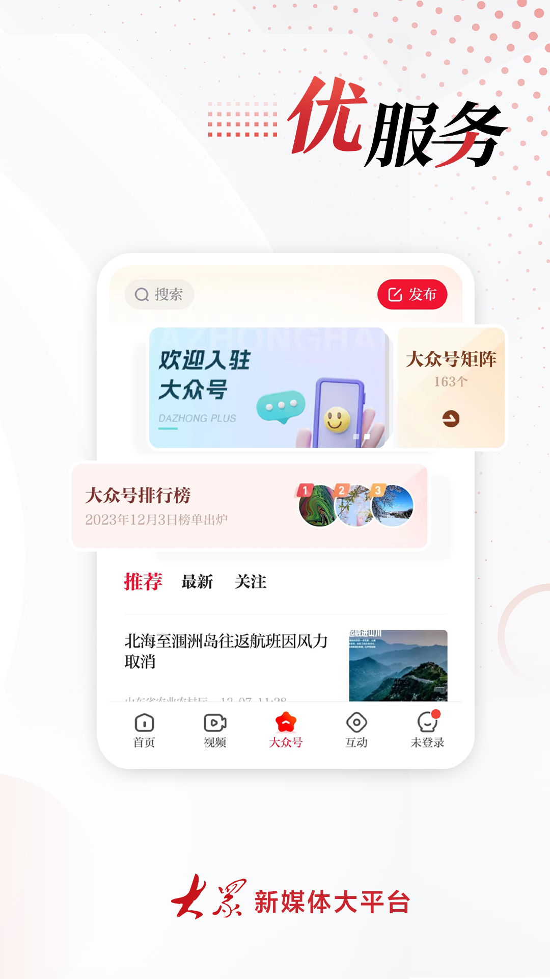 大众新闻v8.0.2截图2