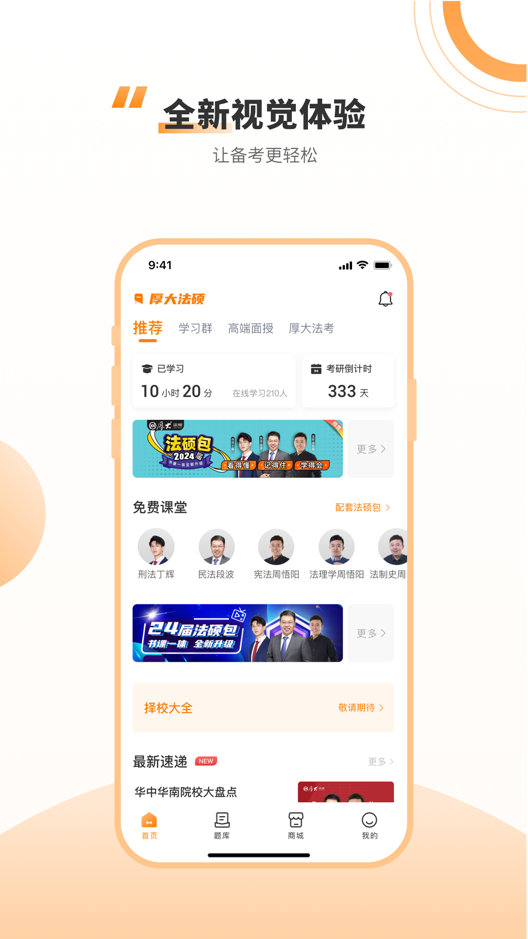 厚大法硕v4.0.5截图5