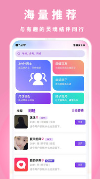 執(zhí)手相親交友截圖