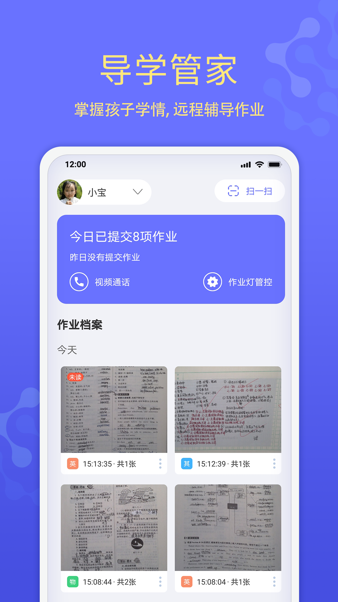 导学管家截图2