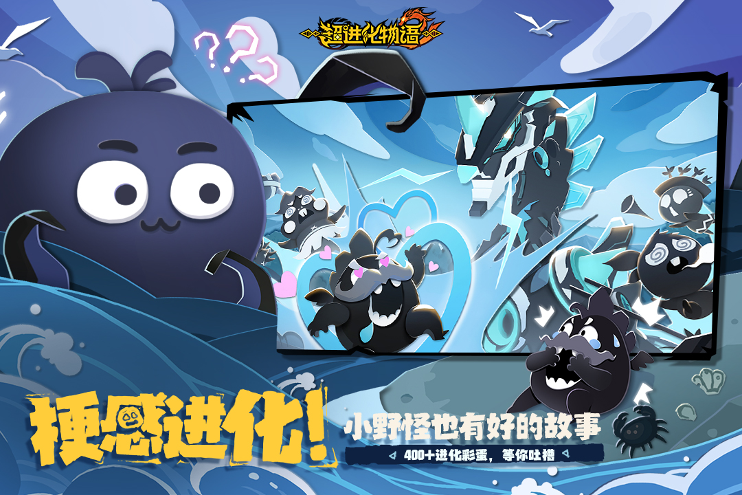 超進化物語2截圖預覽