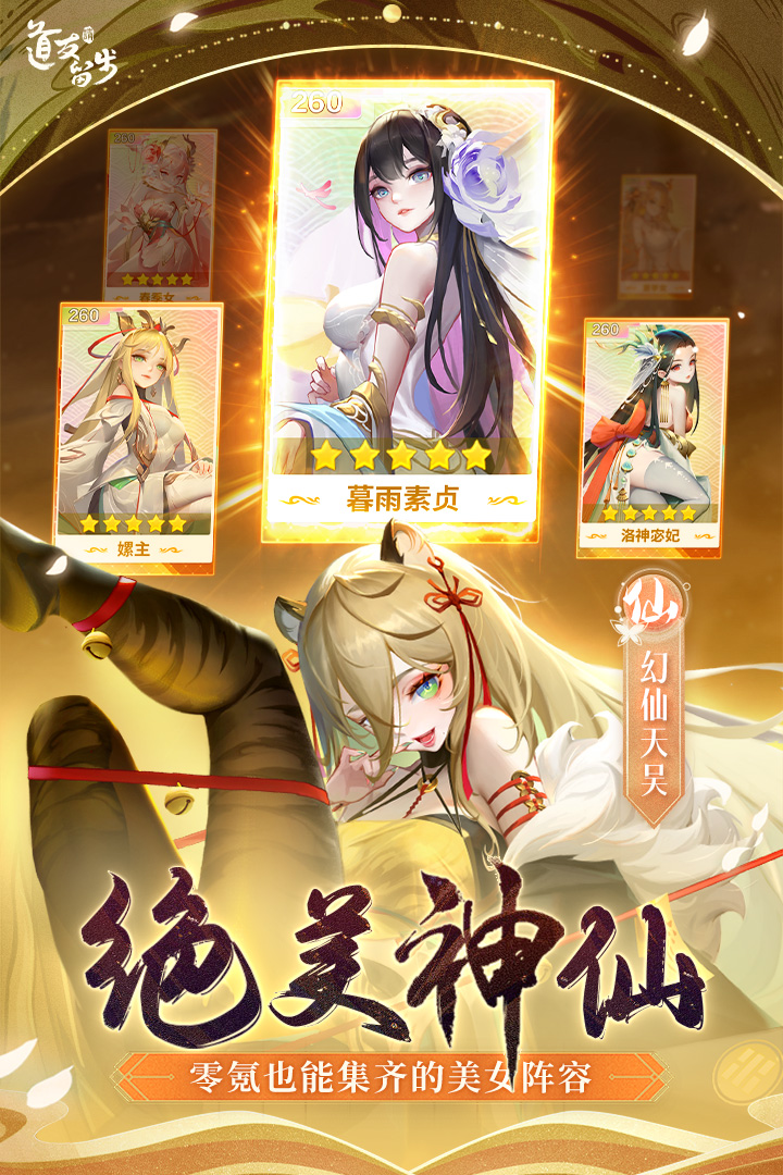 道友請留步截圖預(yù)覽