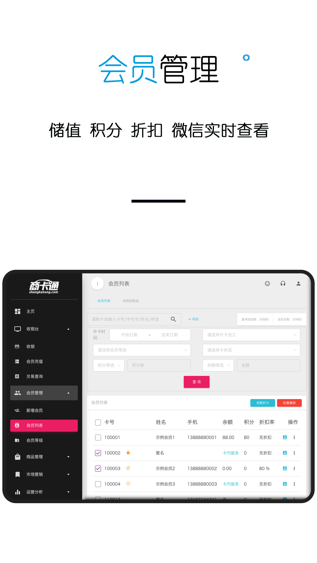 商卡通会员管理Padv0.16.2截图4