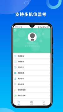 融智云考截圖