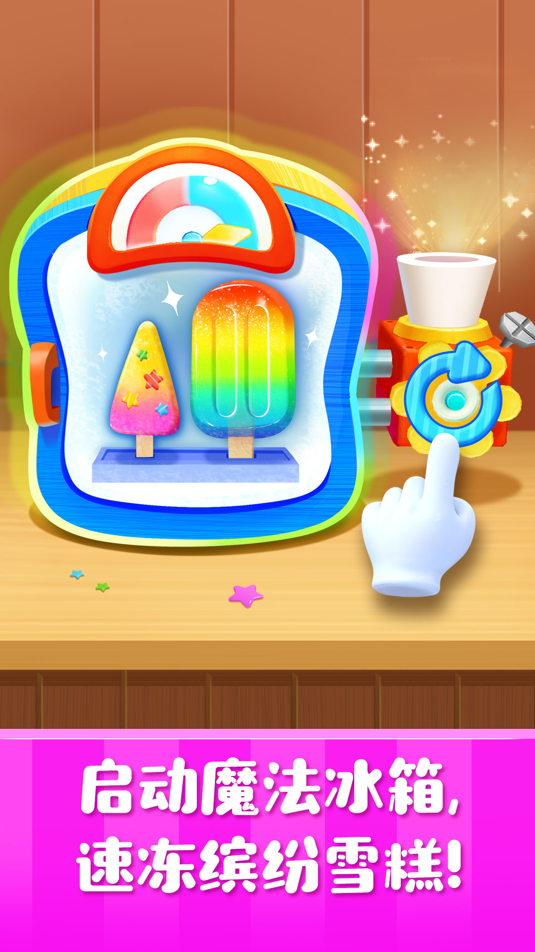 雪糕工廠截圖預覽