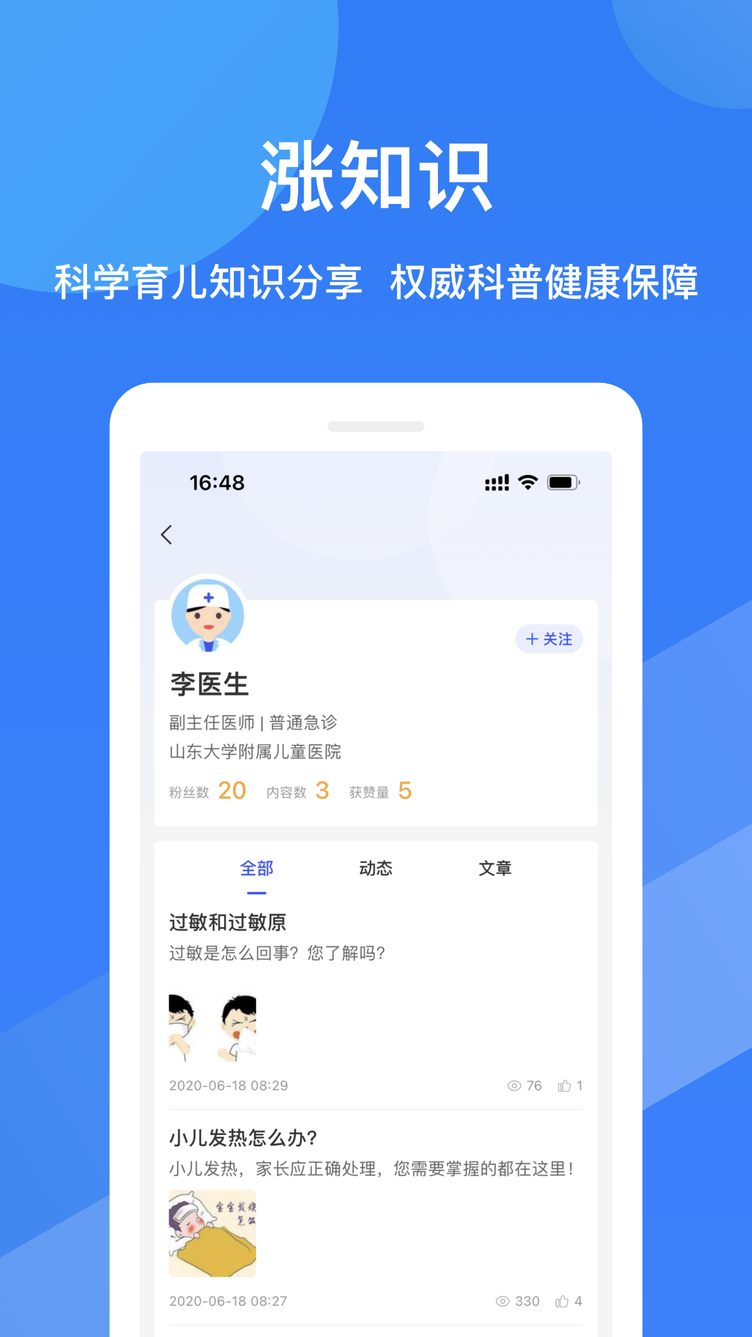 福棠儿医v2.6.23截图1