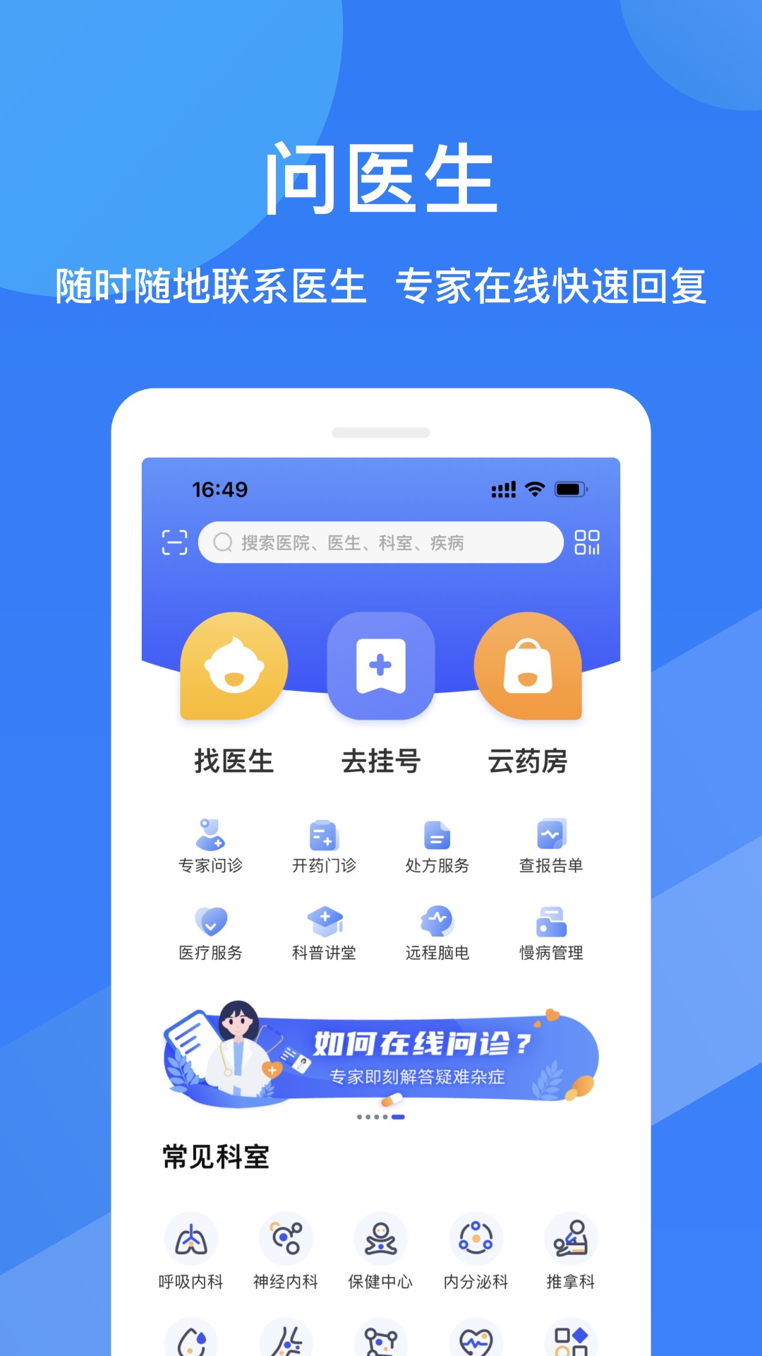 福棠儿医v2.6.23截图3