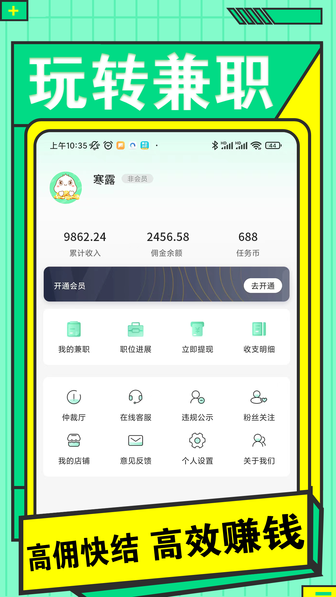 兼职日日赚v1.2.9截图3