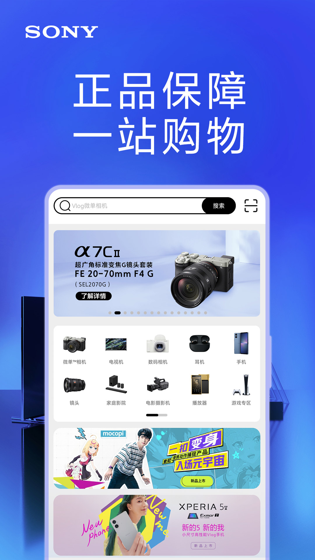 索尼中国v6.5.8截图4