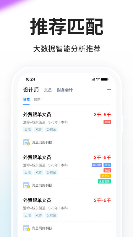 台州人力网v9.9.2截图3