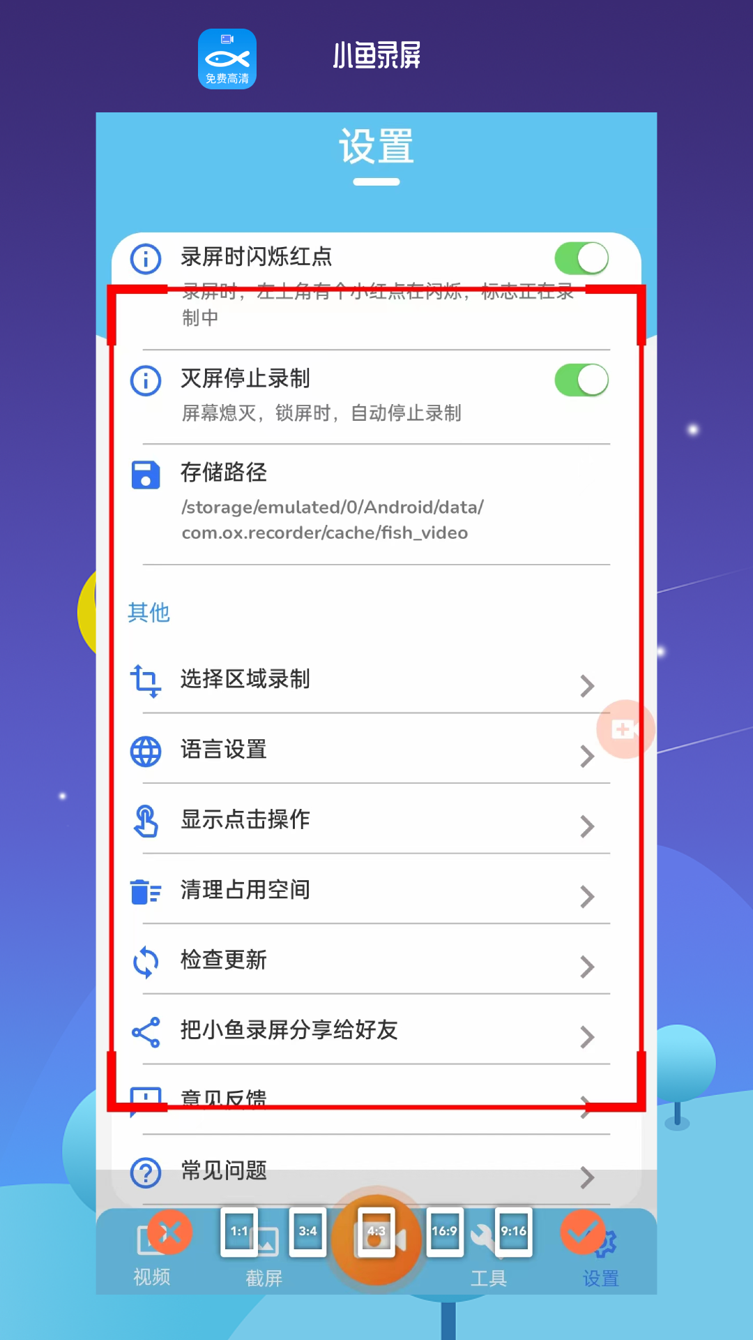 小鱼录屏v1.5.3截图2