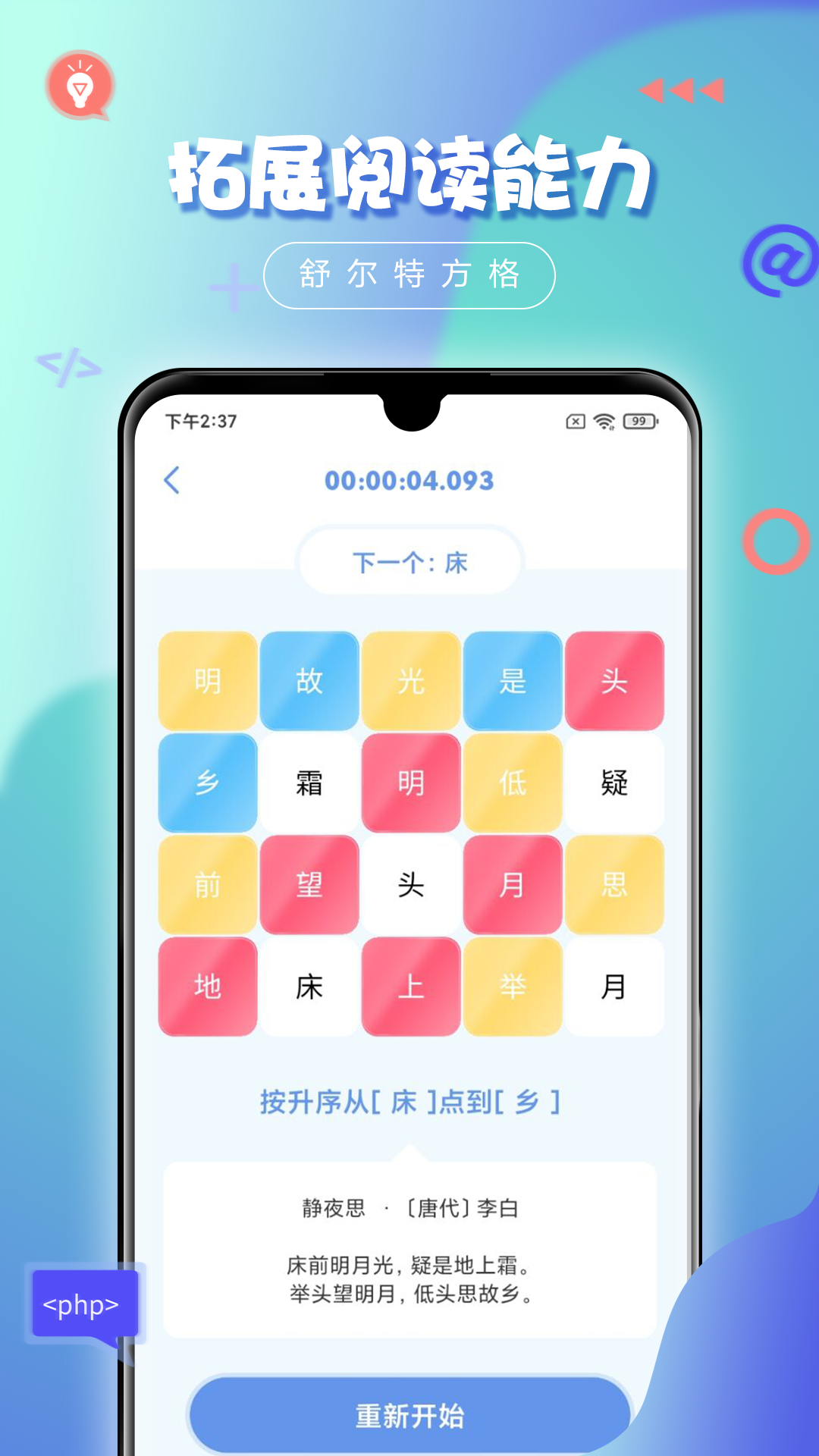 舒尔特方格v2.1.9截图1