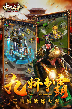 烽火之爭(zhēng)截圖