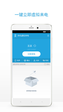 手机虚拟来电截图
