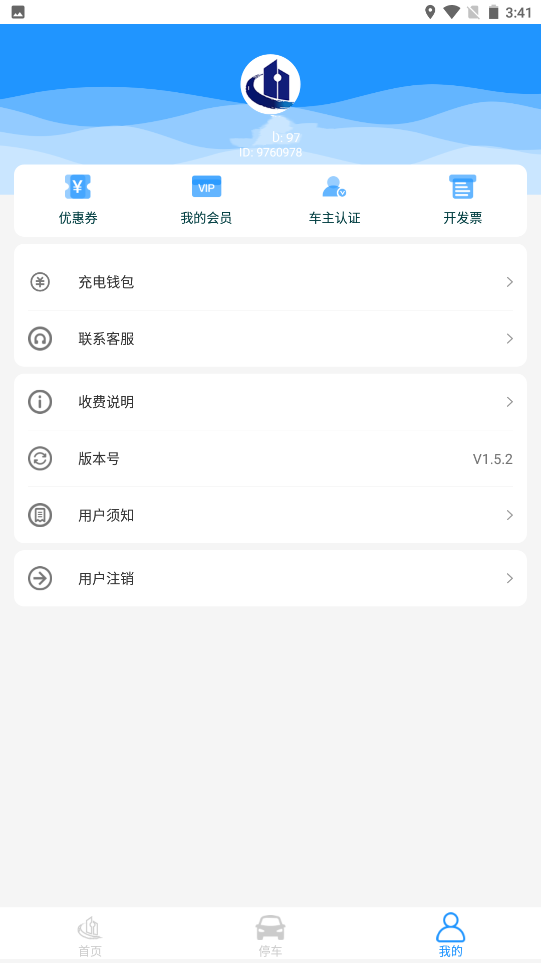 海宁智慧停车v1.5.2截图1