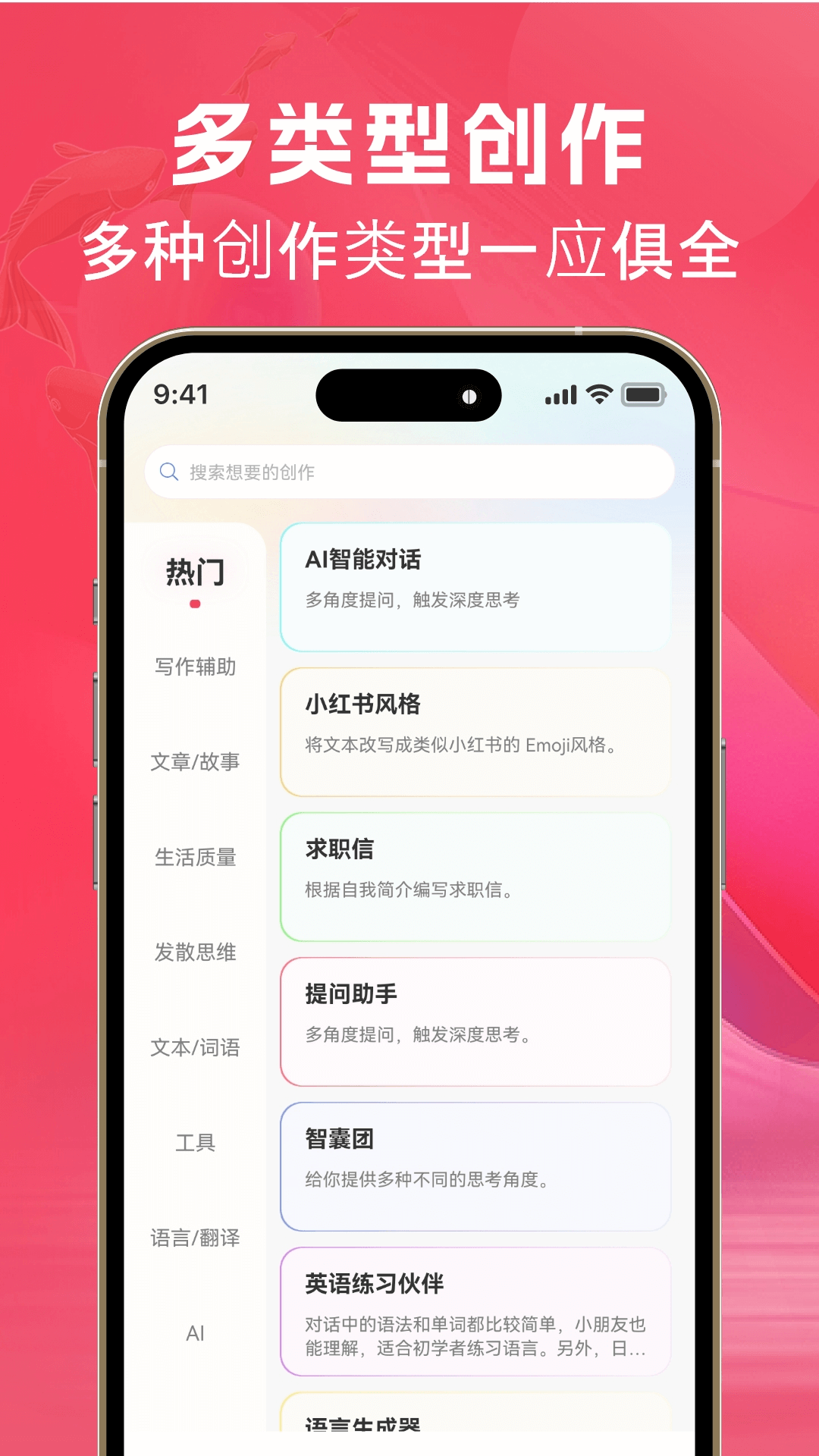 AI文案鱼v1.0.0截图2