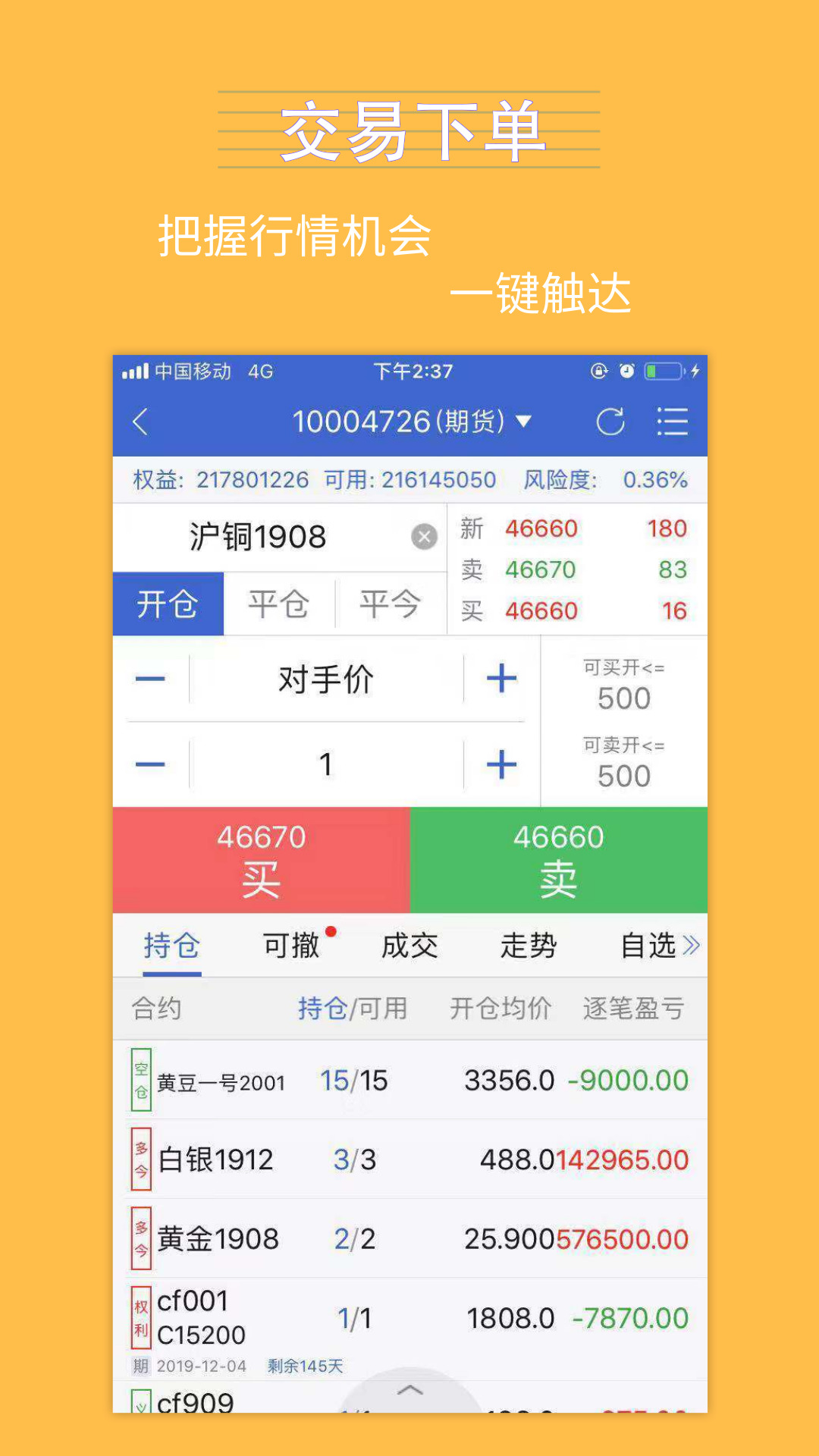 銀河期貨截圖預(yù)覽