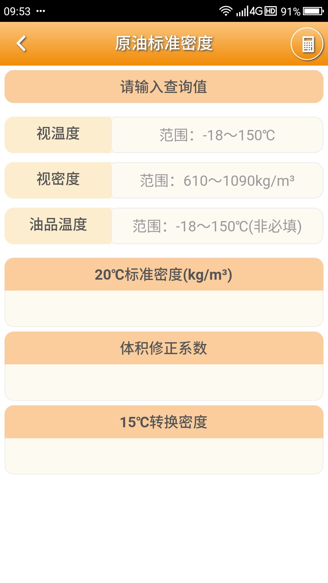 石油计量单机版v4.3.1截图4