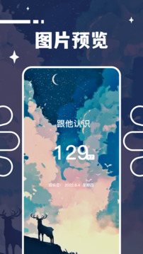計(jì)時(shí)紀(jì)念日截圖