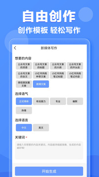 AI寫作機(jī)器人截圖