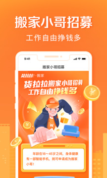 貨拉拉搬家小哥截圖