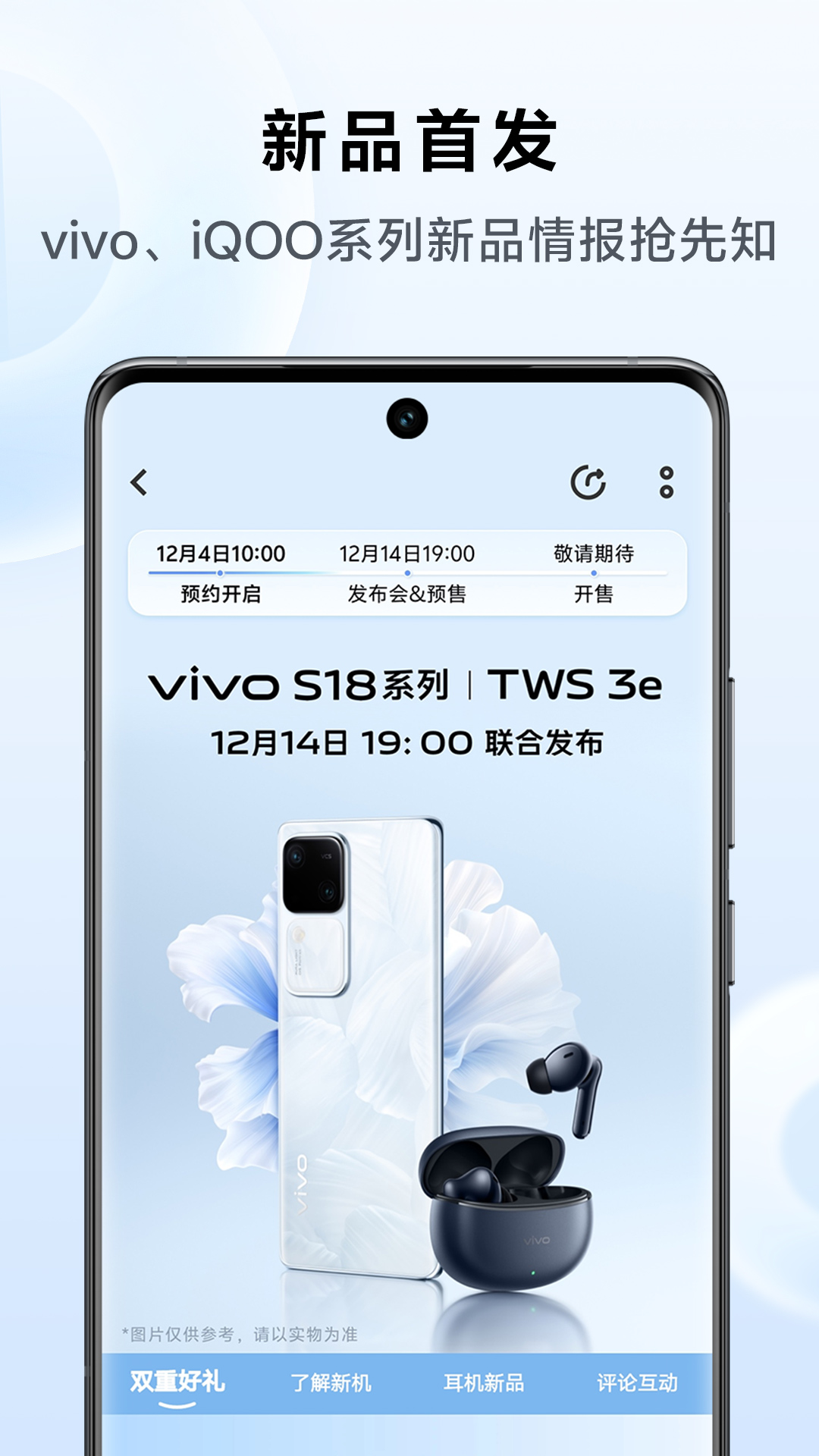 vivo 官网v8.1.0.1截图3