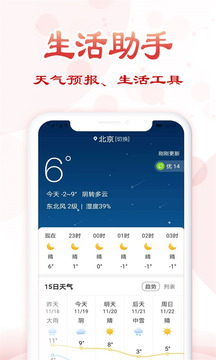 如意萬(wàn)年歷截圖
